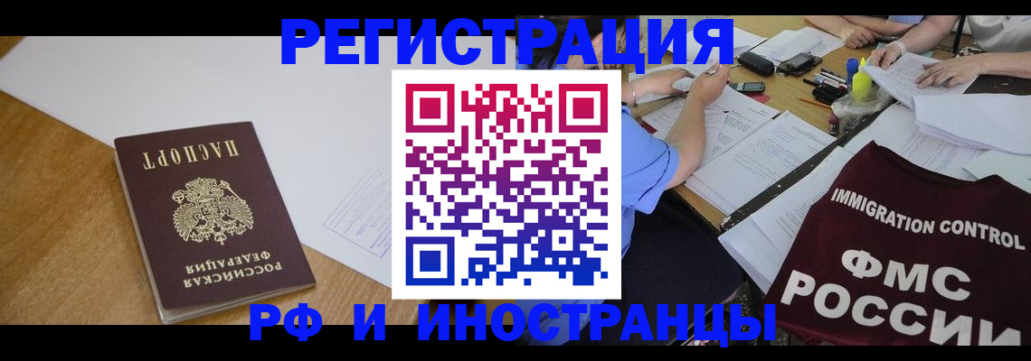 прописка иностранных граждан в Инзе