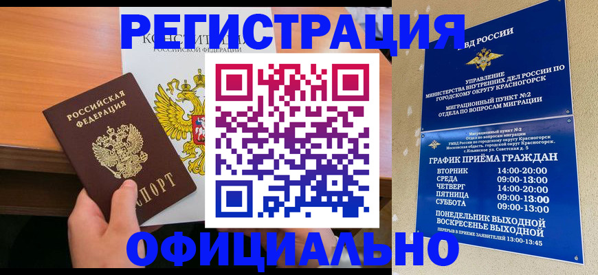 временная регистрация для всех в Инзе