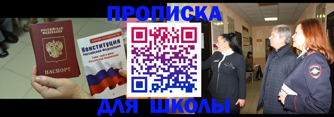 прописка законно в Инзе