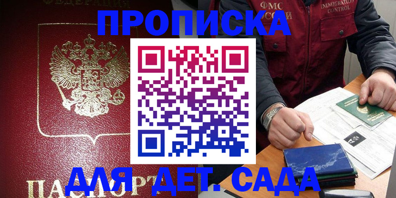 временная регистрация в Инзе