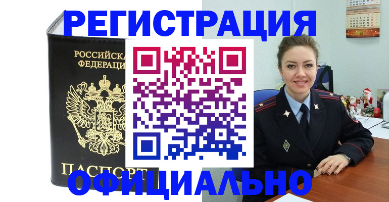 прописка в Инзе